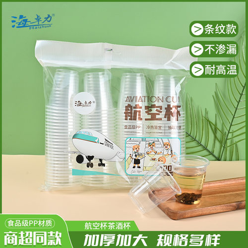 海卓力一次性杯子塑料食品级耐高温杯加厚茶水商用杯160ml航空杯