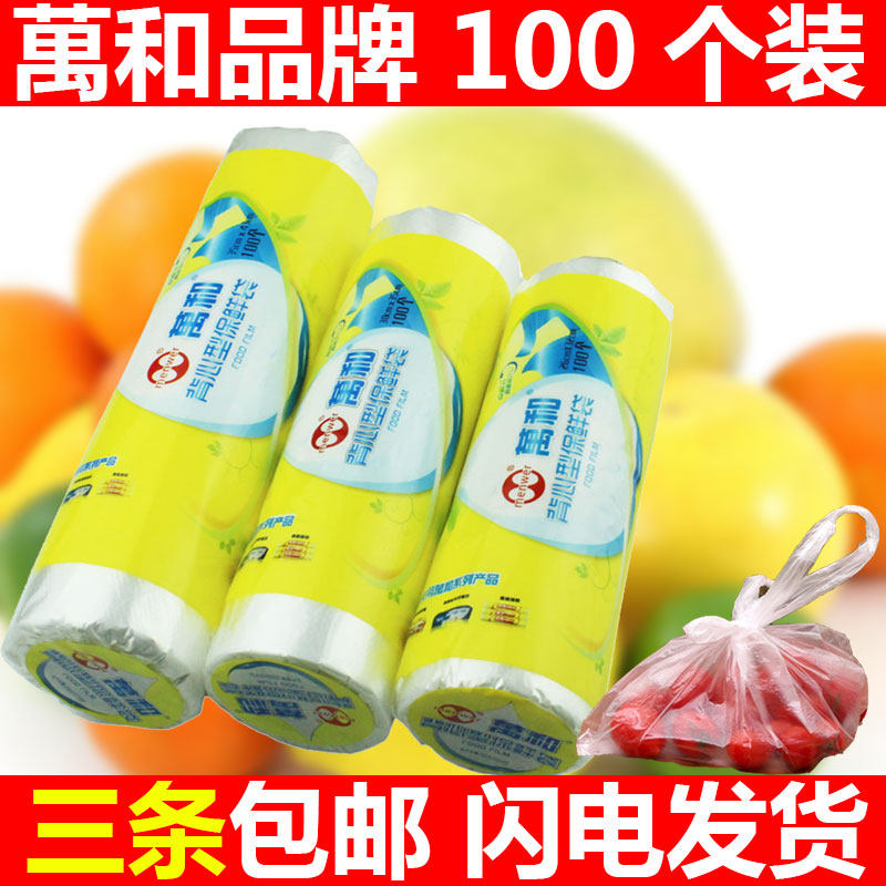 万和背心型保鲜袋 食品袋一次性PE手撕袋 塑料袋 打包袋 100个装