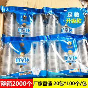 翔福欧一次性喝水杯子整箱2000个家庭透明杯水晶杯塑料加厚航空杯