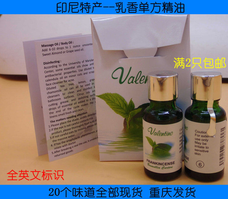 印尼伴手礼乳香单方精油包邮特惠