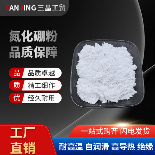 高纯BN粉末高导热可定制