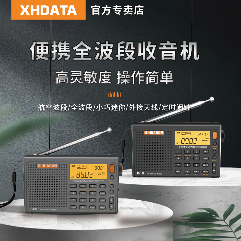 斯华东R108全波段便携式收音机