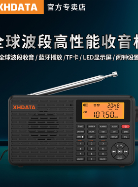 XHDATA 信怀德D109老人专用蓝牙TF卡全波段高性能专业便携收音机