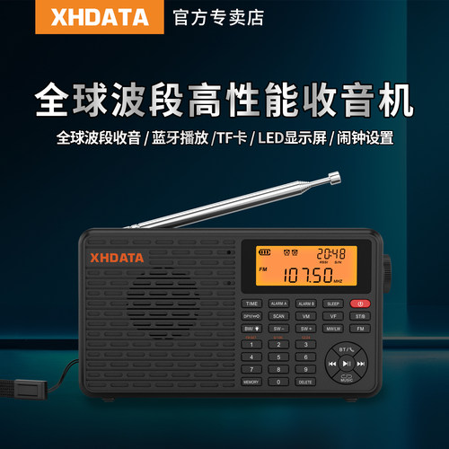 信怀德全波段蓝牙收音机