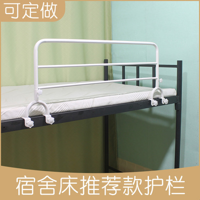通用不可调节定制防摔宿舍护栏
