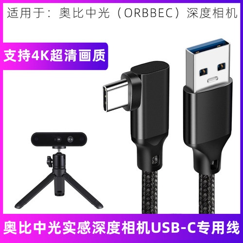奥比中光结构光深度相机数据线
