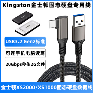 适用于金士顿XS2000/1000便携式固态硬盘数据线typec电脑高速传输线PSSD移动硬盘线华为三星苹果15手机连接线