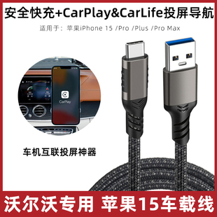 XC40 Max 60沃尔沃充电线S60 Plus车机互联线 Pro XC90苹果15车载carplay数据线iPhone15 适用于V90