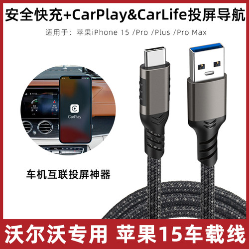 沃尔沃充电线苹果carplay数据线
