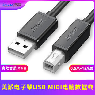 适用于MIDIPLUS美派电钢琴连接线USB MIDI键盘连接数据线 HOST