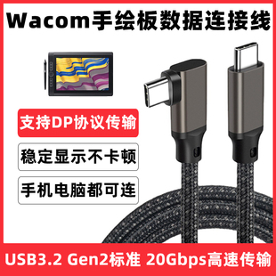 W1321H 1620 167 1320 134 2421數(shù)位板連接線USB 適用于wacom數(shù)據(jù)線DTH C手機(jī)電腦高速傳輸線雙typec彎頭 271