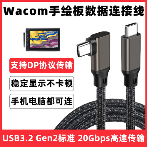 wacom数据线数位板USB-C连接线