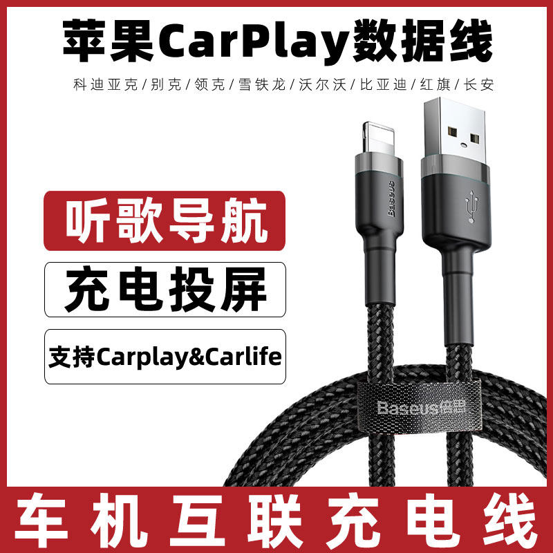 适用于别克雪铁龙沃尔沃carplay数据线苹果车载充电线快充车用科迪亚克领克比亚迪红旗长安导航usb转接线加长