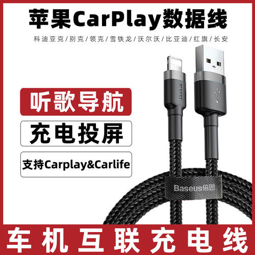 适用于别克雪铁龙沃尔沃carplay数据线苹果车载充电线快充车用科迪亚克领克比亚迪红旗长安导航usb转接线加长