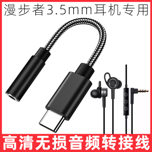 漫步者有线耳机3.5转TYPEC转换器