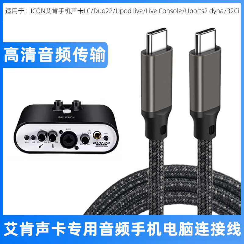 艾肯声卡电脑连接线typec音频线