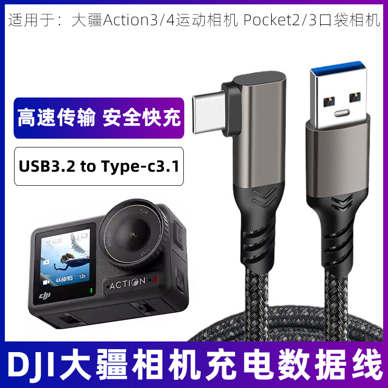DJI大疆运动相机充电传输数据线