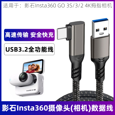 影石运动相机USB电脑充电数据线