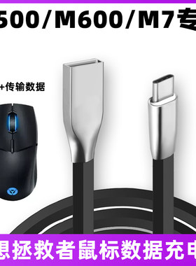 联想拯救者无线鼠标充电线电源线