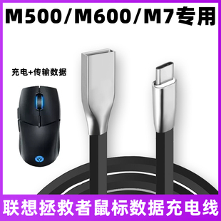 M600 适用于Lenovo联想拯救者M500 M7蓝牙无线鼠标充电线笔记本电脑USB数据线typec电源线传输连接线充电器线