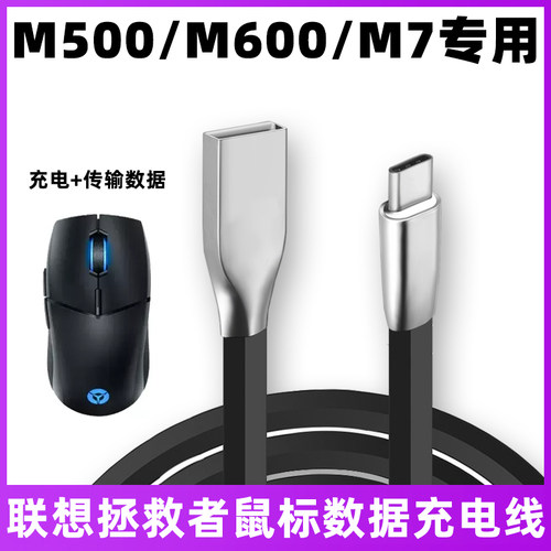 联想拯救者无线鼠标充电线电源线