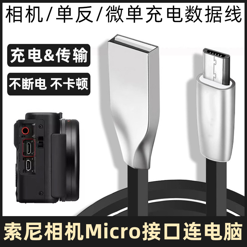 适用于索尼DSC-HX30/50/60/90/200/300/400/10相机传输数据线电脑USB线单反充电线微单Mic