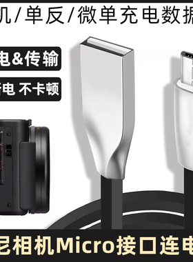 适用于索尼DSC-HX30/50/60/90/200/300/400/10相机传输数据线电脑USB线单反充电线微单Micro充电器线加长线2m