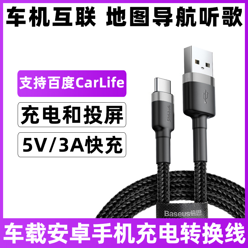 适用于华为oppo荣耀iqoo小米一加魅族真我努比亚红魔ROG车上用的充电线汽车手机互联映射carlife车载数据线短