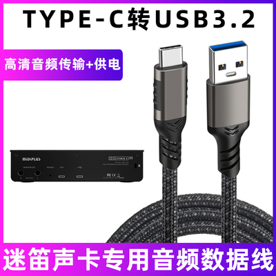 迷笛声卡连接线usb转typec音频线