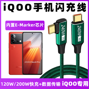 适用于iqoo双typec数据线c口充电线弯头Neo8/7/Pro/Neo7SE快充手机线120W超级闪充线合金双头typec加长冲电线