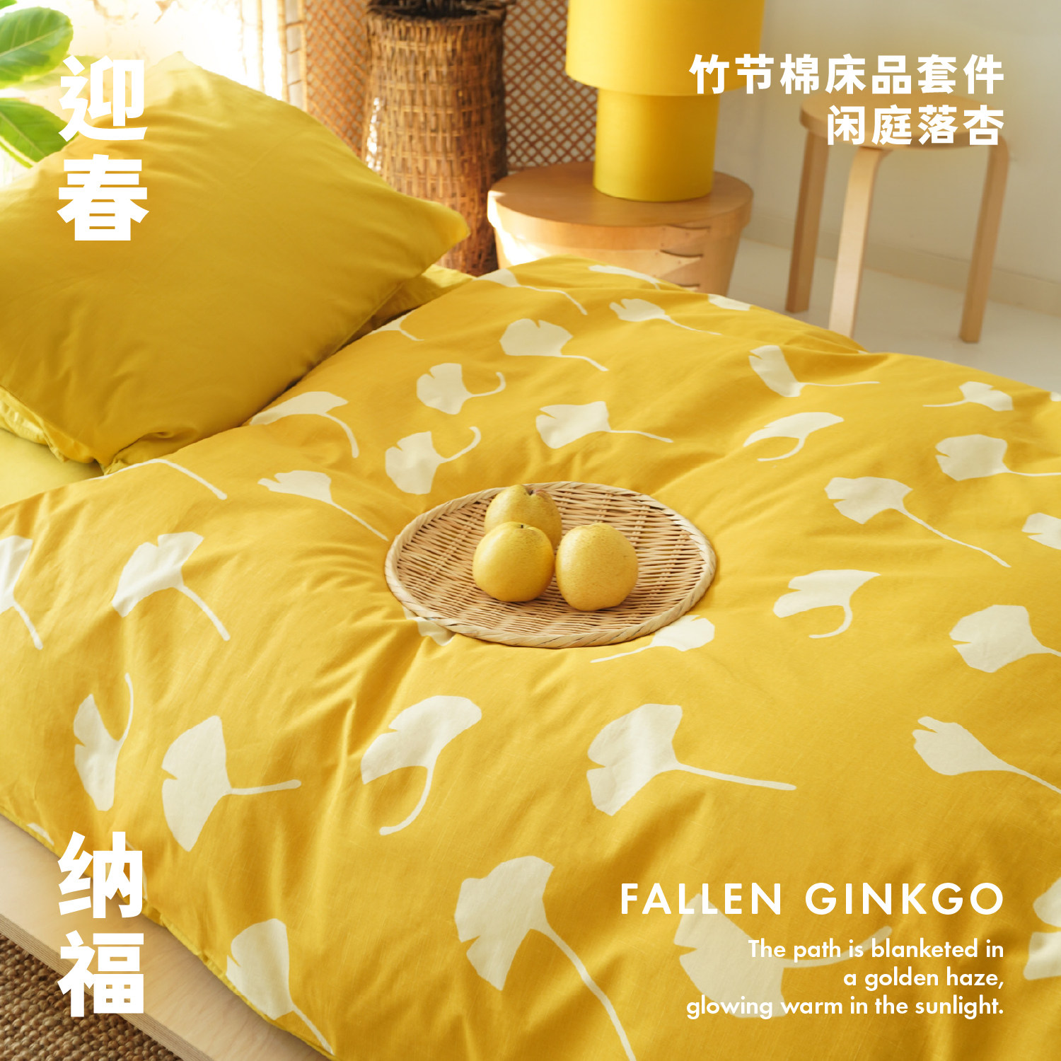 CastleGarden竹节全棉床单被套床笠自然素材床品四件套 闲庭杏落