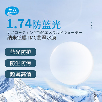 米八防蓝光非球面劳平光近视眼镜