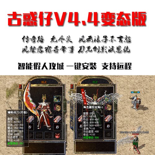 智能假人单机游戏热血传奇