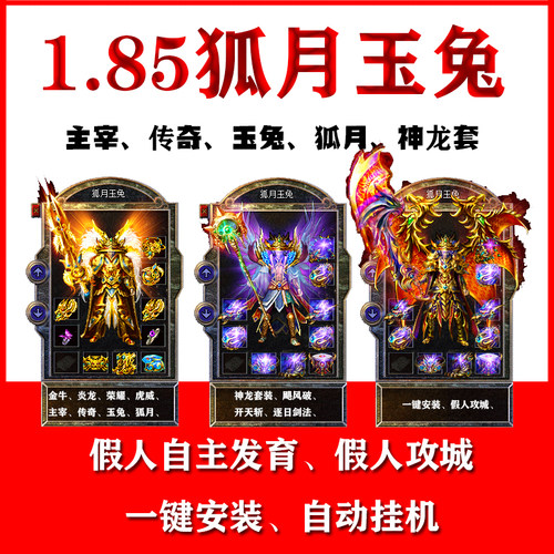 传奇热血传奇单机版智能假人pc