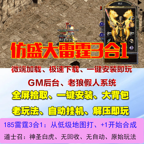 热血传奇单机1.85仿大3合1