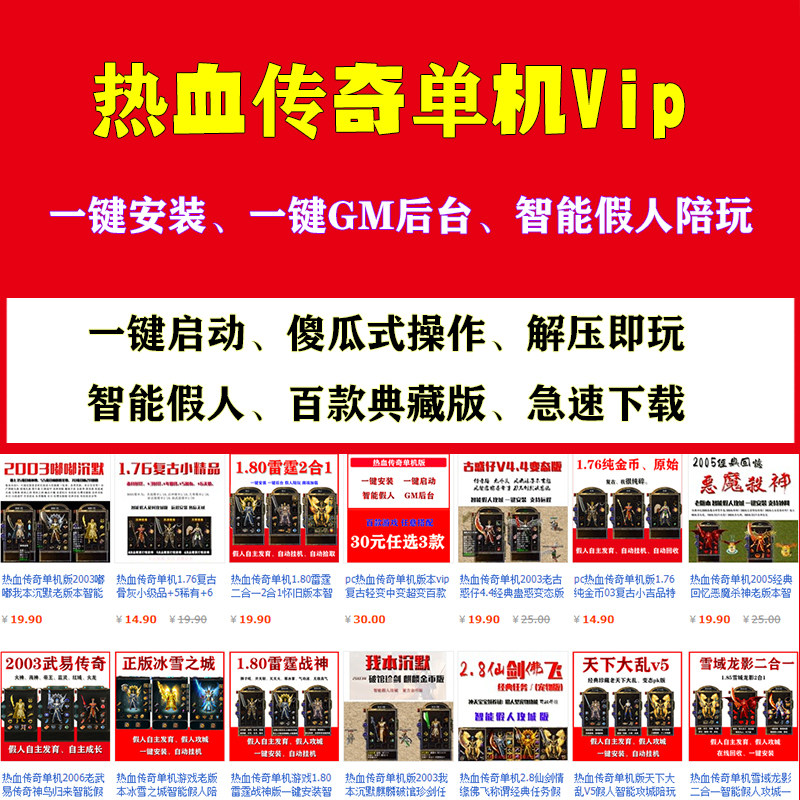 热血传奇单机版会员Vip端游复古176珍藏老版单机传奇电脑版可联机