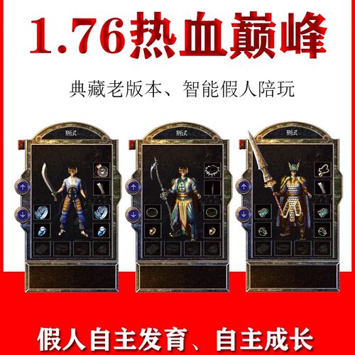 热血传奇1.76假人攻城pkpc电脑