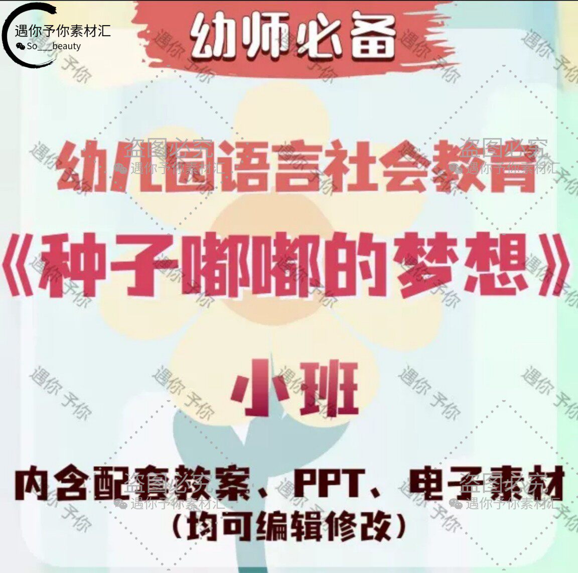 幼儿园语言社会教育种子嘟嘟的梦想教案教学ppt课件电子素材小班