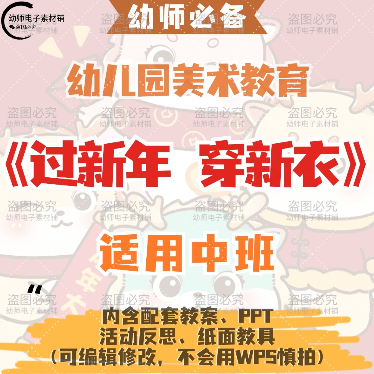 幼儿园美术教育过新年穿新衣教案ppt课件反思纸面教具适用中班,商务/设计服务,设计素材/源文件,淘宝优惠券,粉丝福利购,淘宝优惠卷