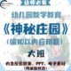 幼儿园数学教育神秘庄园编10以内应用题教案教学ppt课件素材大班