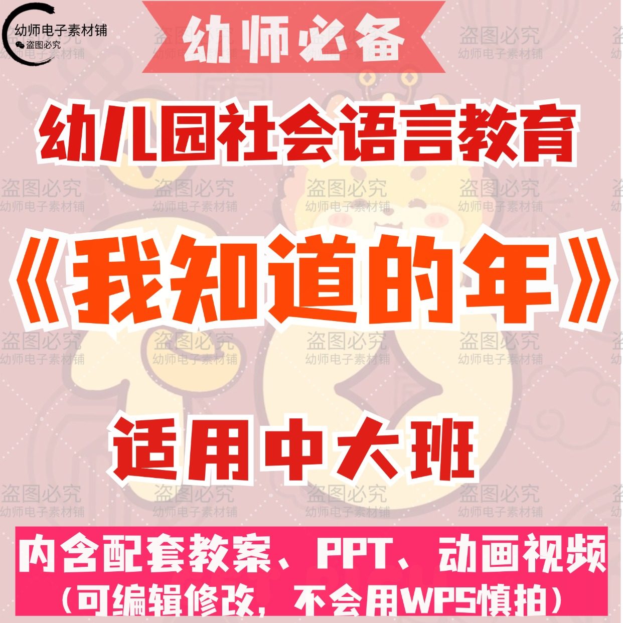 幼儿园社会语言教育我知道的年教案教学ppt课件动画视频适用大班,商务/设计服务,设计素材/源文件,淘宝优惠券,粉丝福利购,淘宝优惠卷