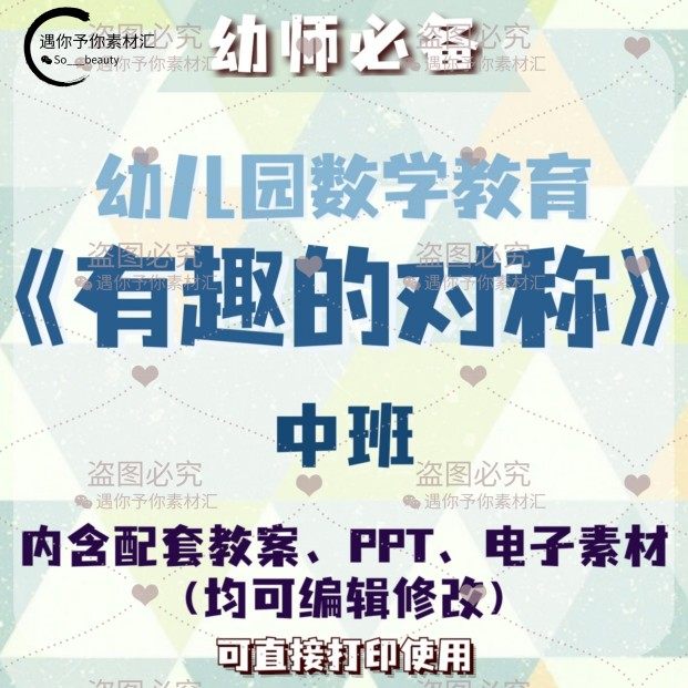 幼儿园教师配套数学教育有趣的对称教案教学ppt课件电子素材中班,商务/设计服务,设计素材/源文件,淘宝优惠券,粉丝福利购,淘宝优惠卷