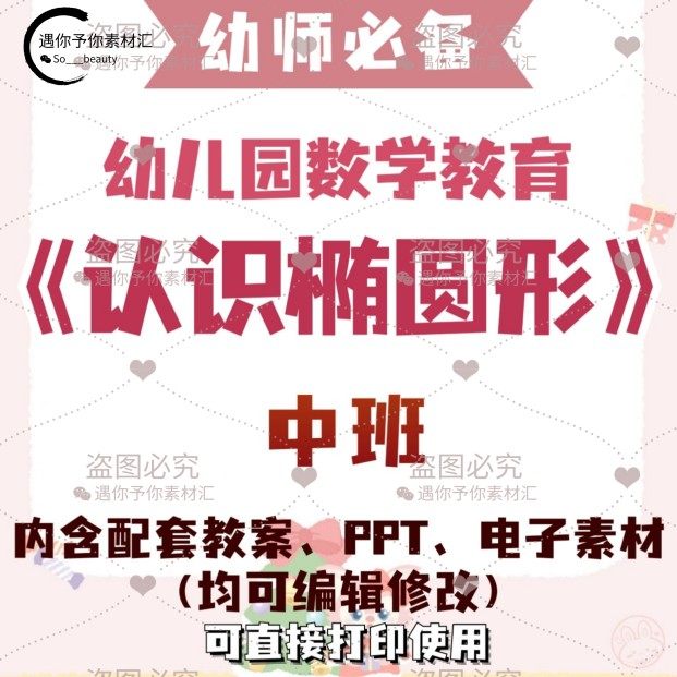 幼儿园教师配套数学教育认识椭圆形教案教学ppt课件电子素材中班,商务/设计服务,设计素材/源文件,淘宝优惠券,粉丝福利购,淘宝优惠卷
