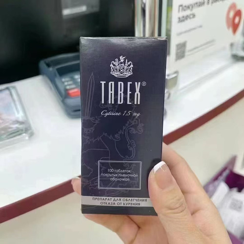 俄罗斯原装正品戒烟片戒烟灵戒烟产品戒烟神器TABEX中俄边境发货