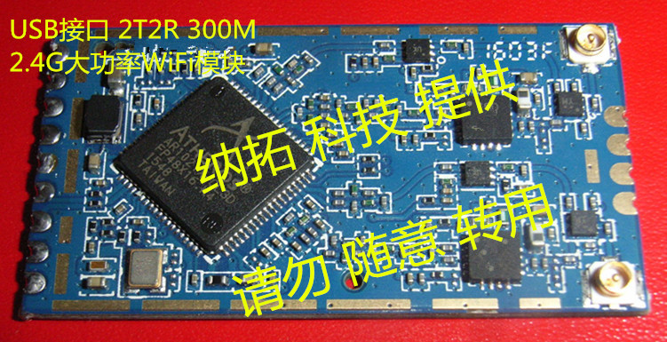 AR1021设计USB接口2.4G大功率WiFi模块/2.4G大功率WiFi模块