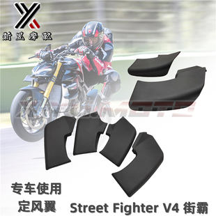 适用杜卡迪DUCATI Street Fighter V4 街霸 V4S 定风翼 扰流风刀
