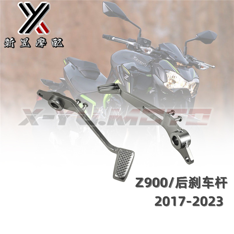 川崎Z900后刹车杆/挂挡杆