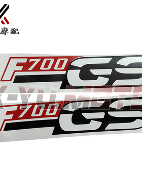 适用于宝马摩托车 F700GS 外壳拉花 车身贴 包板车贴纸 油箱贴花