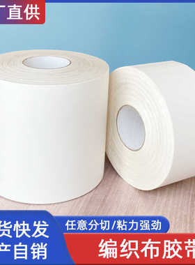 吨包吨袋修补专用胶带高粘强力集装袋编织袋蛇皮袋帐篷布修补胶带