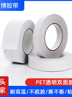 PET透明双面胶带防水耐高温金属电子电器印刷贴板用无痕撕不断